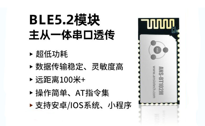 低功耗蓝牙模块