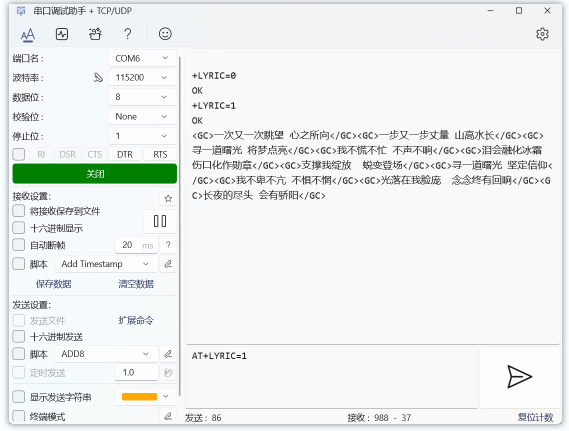串口助手接收歌词图示