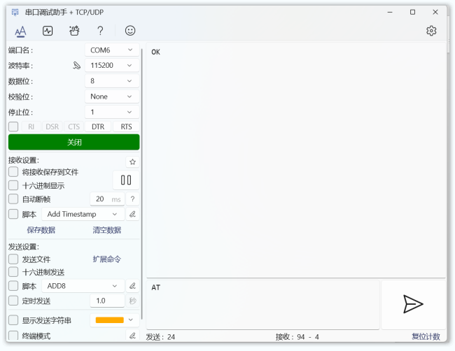 串口助手调试软件界面