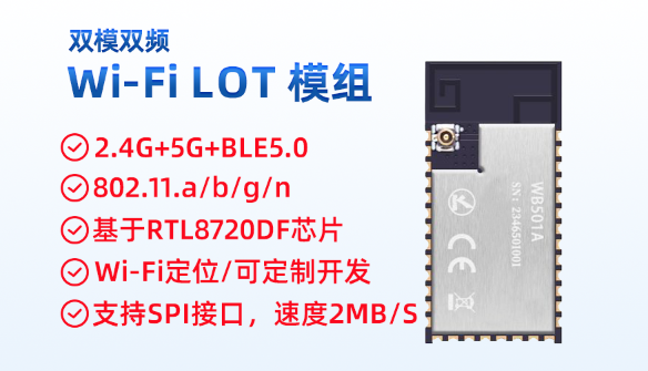 RTL8720 WIFI模组