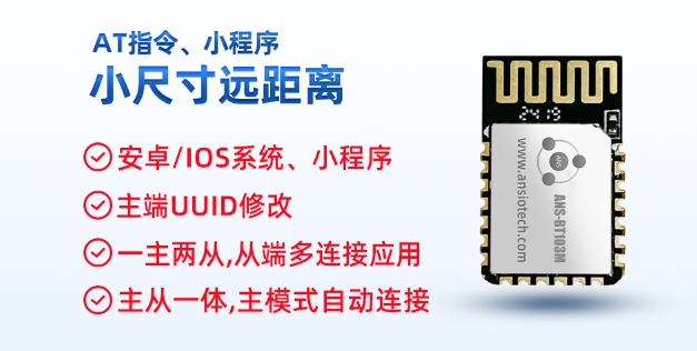 NVR录像机蓝牙串口模块推荐