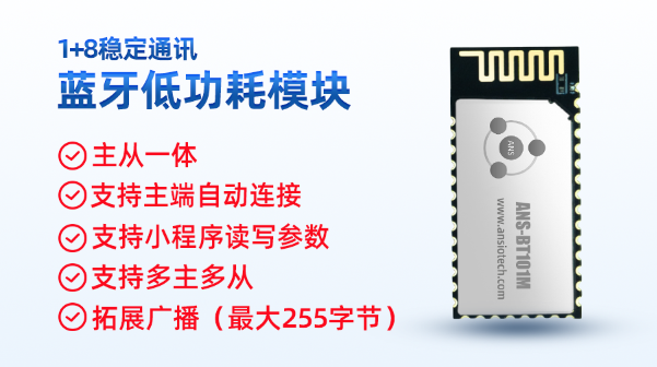 蓝牙扫地机模块推荐