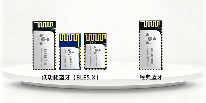 安朔科蓝牙模块产品实物图