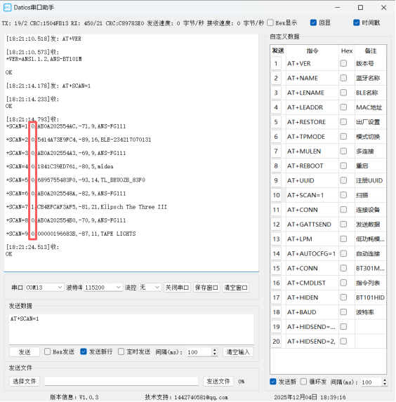 ANS-BT101M蓝牙模块MAC地址公共地址与随机地址对比示意图