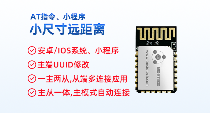 ANS-BT103S蓝牙模块尺寸对比与引脚定义图