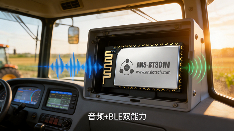 ANS-BT301M蓝牙音频模组在农机仪表中的应用架构图