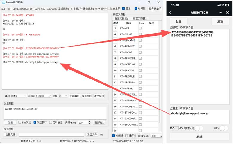 datios串口助手蓝牙数据传输