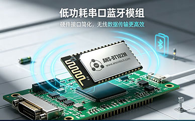 BLE5.2低功耗串口蓝牙模组