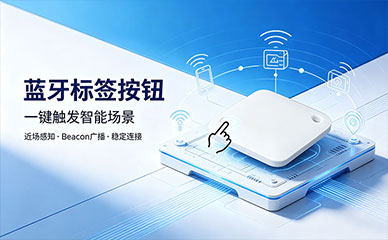 蓝牙beacon