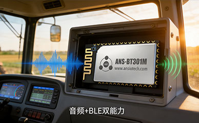 蓝牙音频+BLE+农机仪表