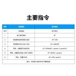 ANS-BT101L AT指令集