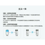ANS-BT101M主从一体