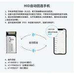 ANS-BT102M hid自动回连