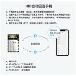 ANS-BT103M hid自动回连