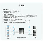 ANS-BT105M多连接
