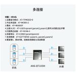 ANS-BT105M多连接