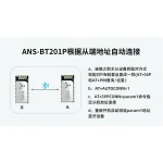 ANS-BT201P 地址自动连接