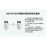 ANS-BT201P名称自动连接