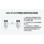 ANS-BT201P名称自动连接