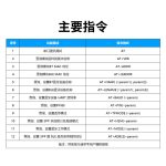 ANS-BT202M at指令集