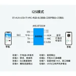ANS-BT301M i2s模式