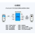 ANS-BT301M i2s模式