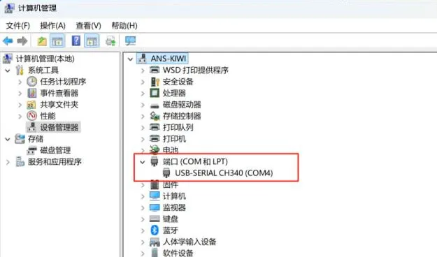 ANS-DB003M 串口助手驱动安装