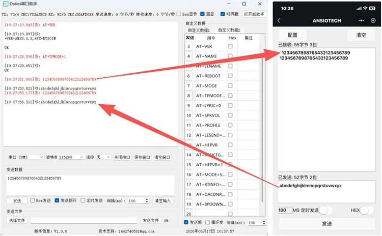 datios串口助手蓝牙数据传输