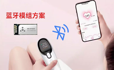 监护仪蓝牙模块方案