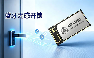 蓝牙靠近解锁