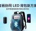 蓝牙模块led背包方案